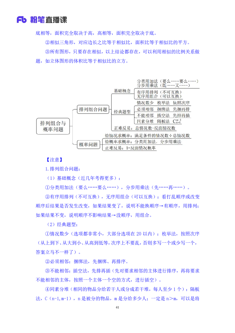 数资_2026考公资料_（10）粉笔_2025粉笔国考省考980（课＋笔记）_粉笔980（25多省）_52025FB广东省考980系统班_4.方法精讲梳理课_方法精讲笔记讲义