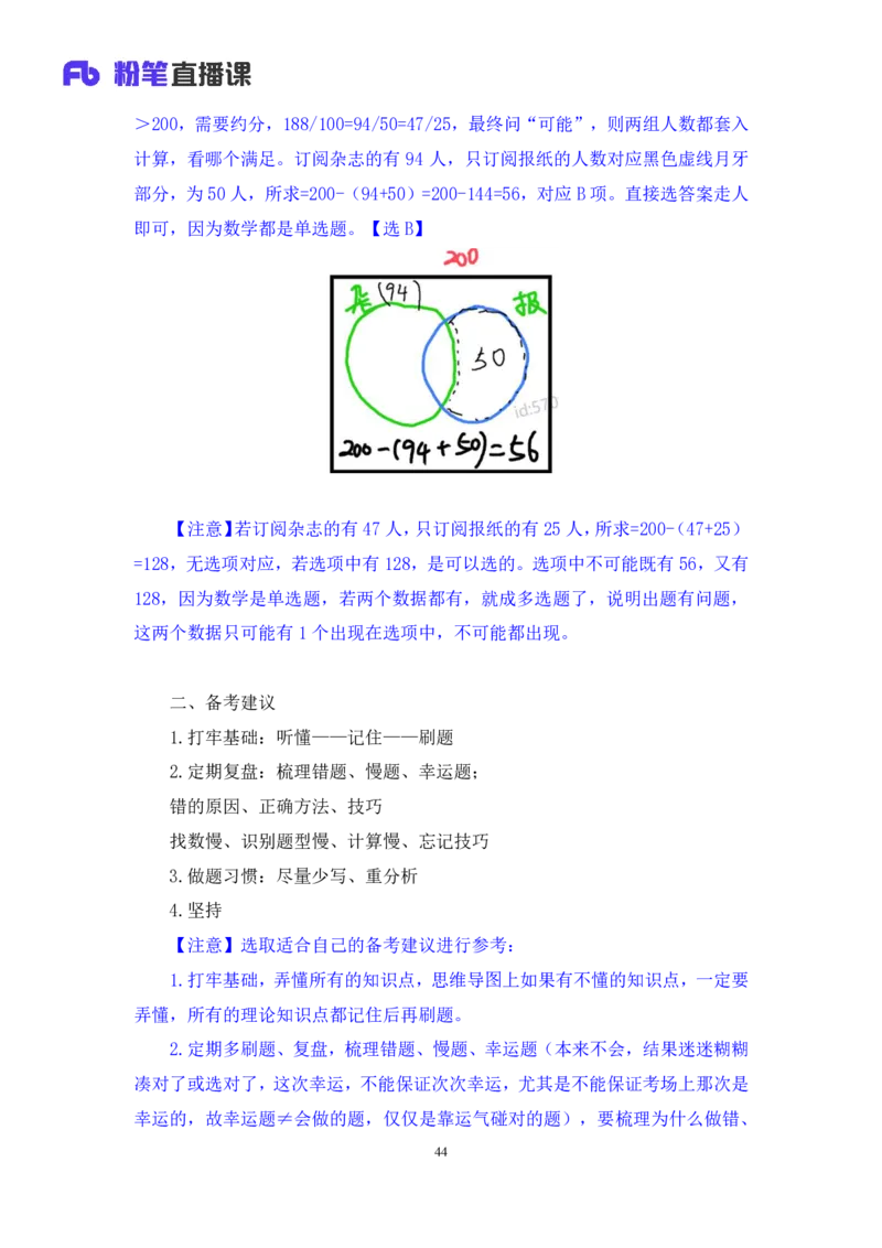 数资_2026考公资料_（10）粉笔_2025粉笔国考省考980（课＋笔记）_粉笔980（25多省）_52025FB广东省考980系统班_4.方法精讲梳理课_方法精讲笔记讲义