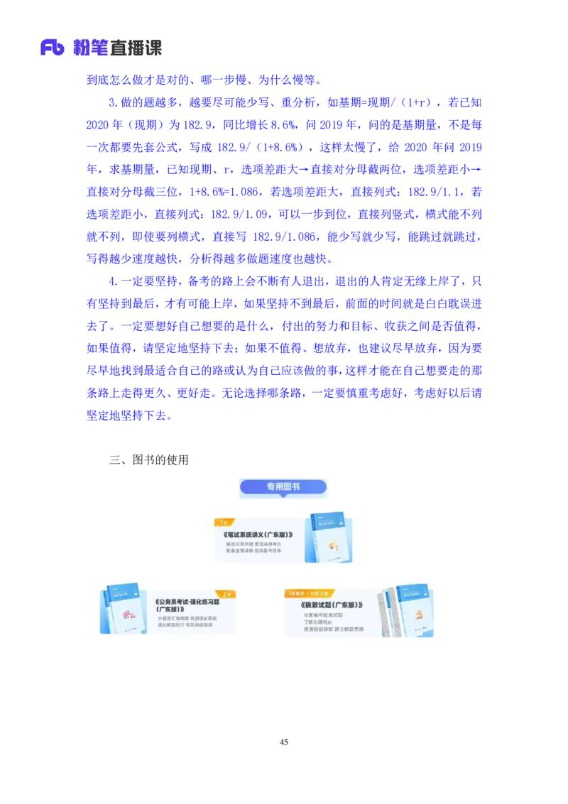 数资_2026考公资料_（10）粉笔_2025粉笔国考省考980（课＋笔记）_粉笔980（25多省）_52025FB广东省考980系统班_4.方法精讲梳理课_方法精讲笔记讲义