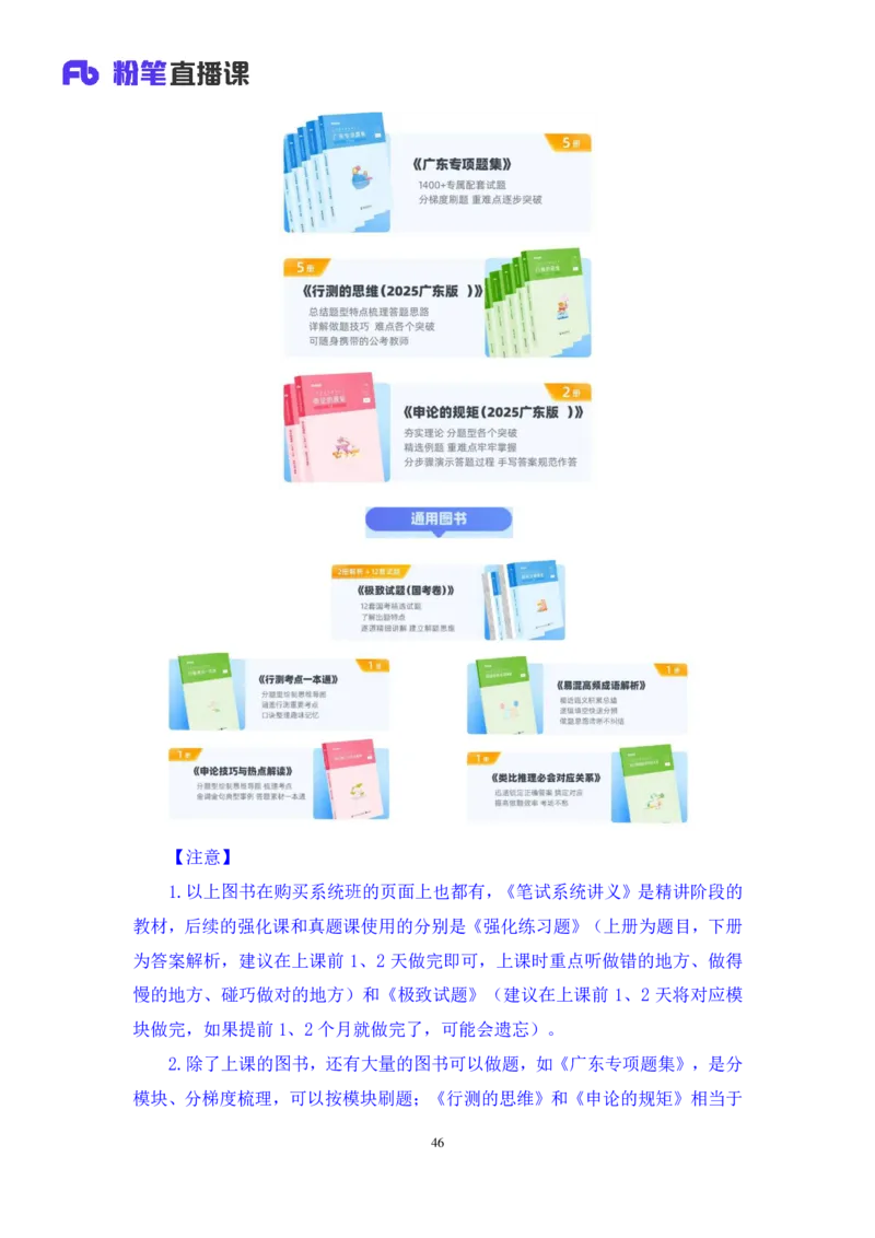 数资_2026考公资料_（10）粉笔_2025粉笔国考省考980（课＋笔记）_粉笔980（25多省）_52025FB广东省考980系统班_4.方法精讲梳理课_方法精讲笔记讲义
