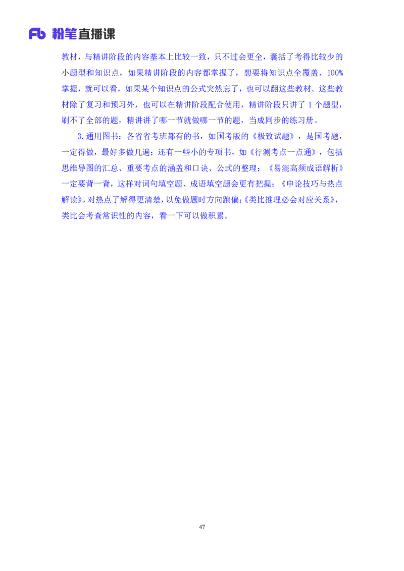 数资_2026考公资料_（10）粉笔_2025粉笔国考省考980（课＋笔记）_粉笔980（25多省）_52025FB广东省考980系统班_4.方法精讲梳理课_方法精讲笔记讲义