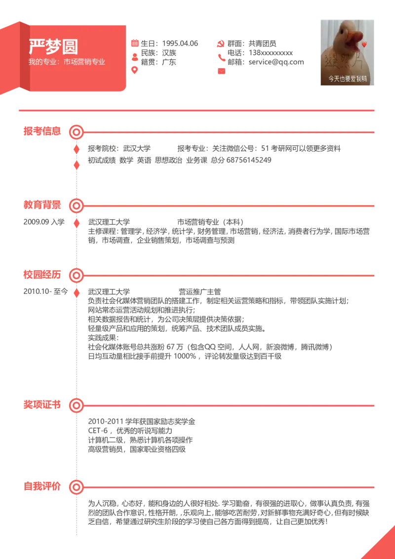 考研复试调剂个人简历模板2_26考研复试_10考研复试资料25_考研复试简历模板