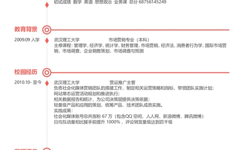 考研复试调剂个人简历模板2_26考研复试_10考研复试资料25_考研复试简历模板
