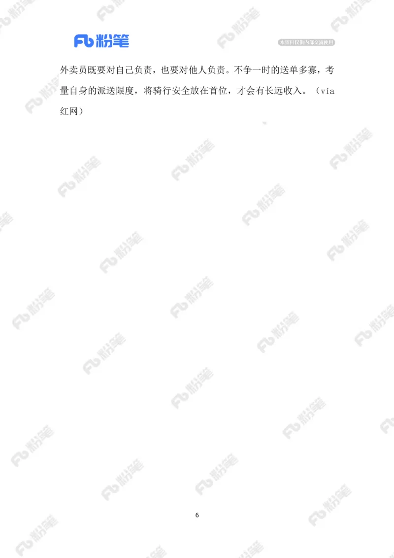 2023.08.08外卖骑手交通违法乱象_2026考公资料_（10）粉笔_2025粉笔国考省考980（课＋笔记）_粉笔980（25多省）_1、粉笔时政_2、F晨读时政_2023年_08月