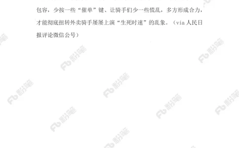 2023.08.08外卖骑手交通违法乱象_2026考公资料_（10）粉笔_2025粉笔国考省考980（课＋笔记）_粉笔980（25多省）_1、粉笔时政_2、F晨读时政_2023年_08月