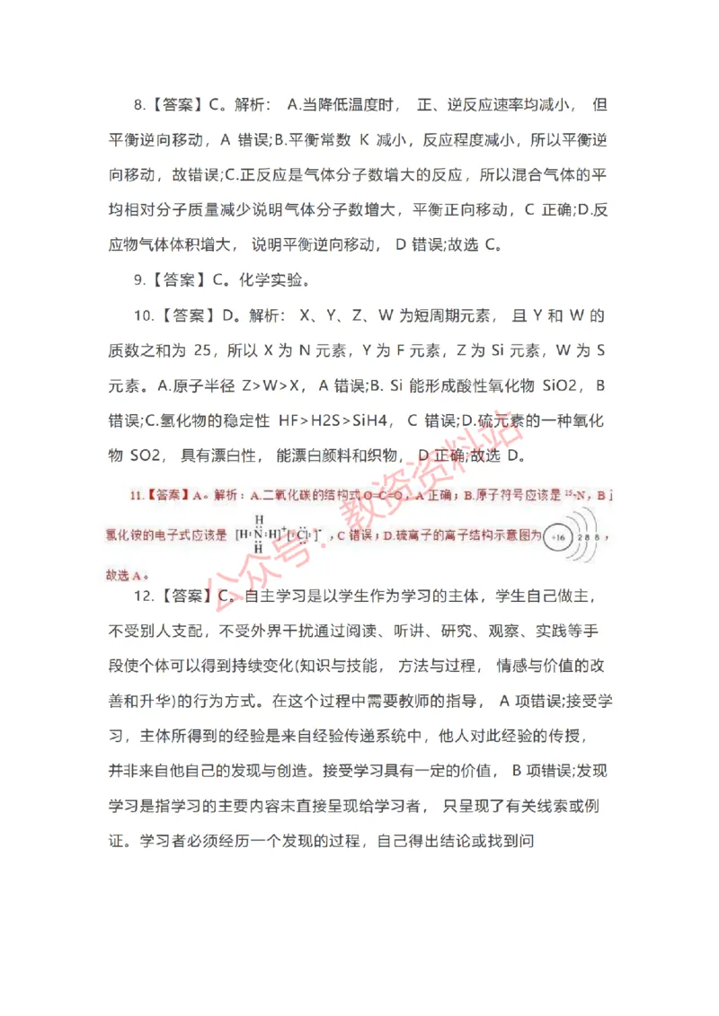2020年下半年初中《化学》教师资格证笔试真题及答案解析_教资_33教资笔试历年真题汇总（科一+科二+科三）_科三真题_02初中科三各科电子资料包合集_化学（资料文档）