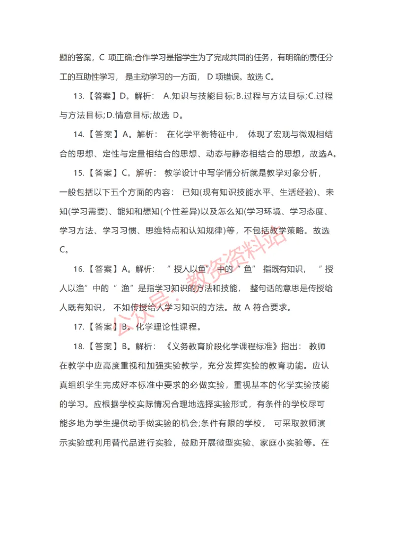 2020年下半年初中《化学》教师资格证笔试真题及答案解析_教资_33教资笔试历年真题汇总（科一+科二+科三）_科三真题_02初中科三各科电子资料包合集_化学（资料文档）