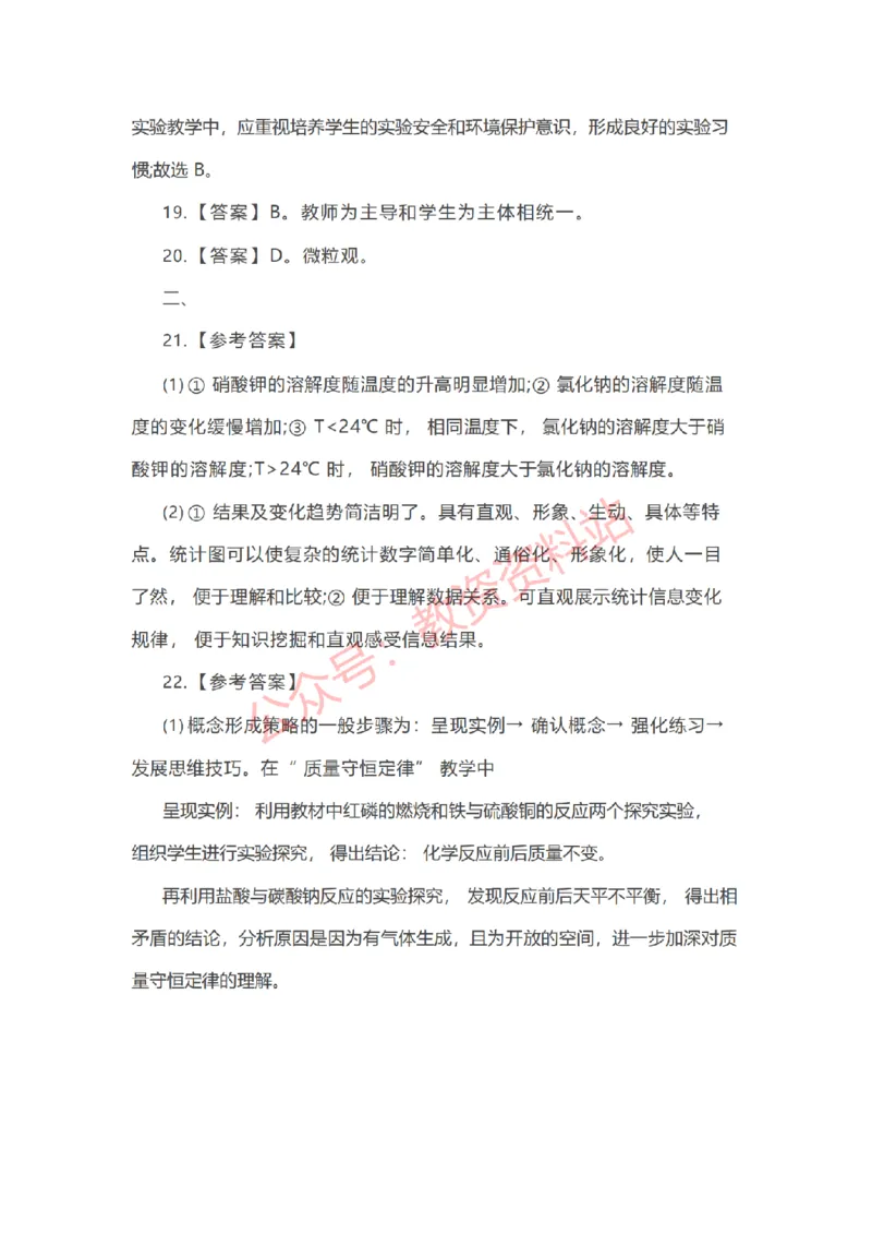 2020年下半年初中《化学》教师资格证笔试真题及答案解析_教资_33教资笔试历年真题汇总（科一+科二+科三）_科三真题_02初中科三各科电子资料包合集_化学（资料文档）
