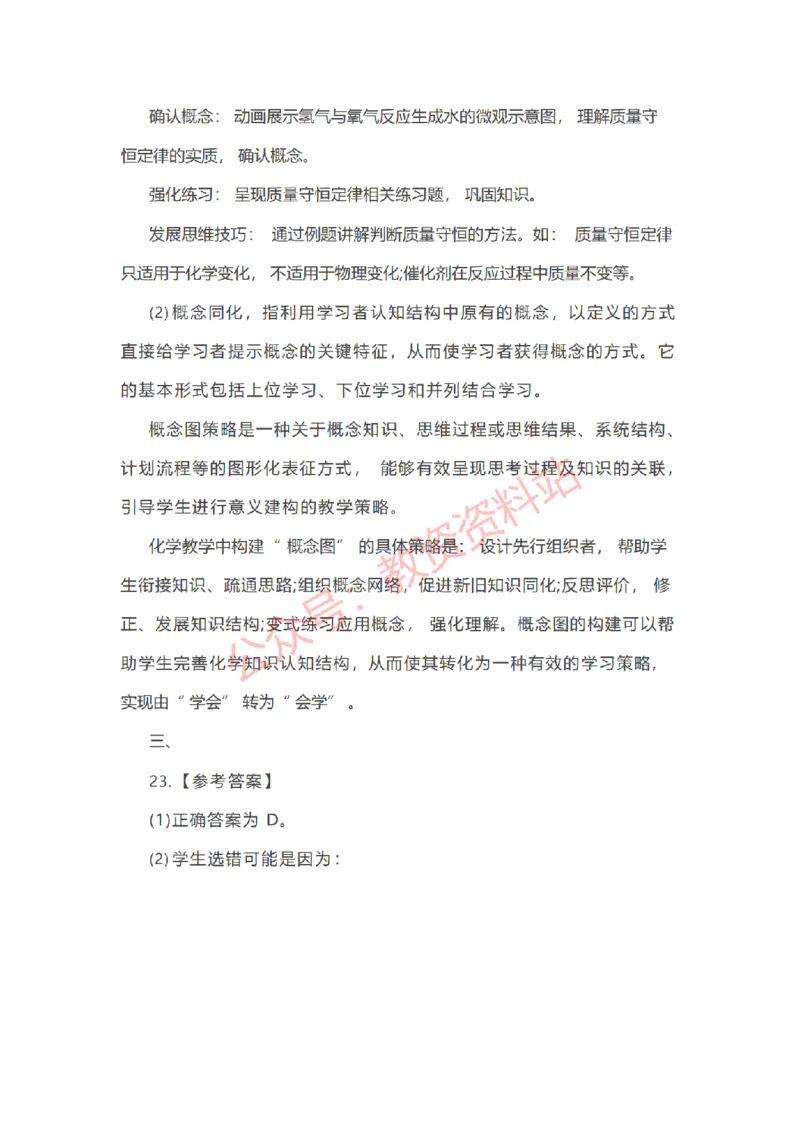 2020年下半年初中《化学》教师资格证笔试真题及答案解析_教资_33教资笔试历年真题汇总（科一+科二+科三）_科三真题_02初中科三各科电子资料包合集_化学（资料文档）