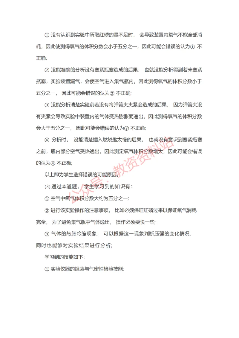 2020年下半年初中《化学》教师资格证笔试真题及答案解析_教资_33教资笔试历年真题汇总（科一+科二+科三）_科三真题_02初中科三各科电子资料包合集_化学（资料文档）
