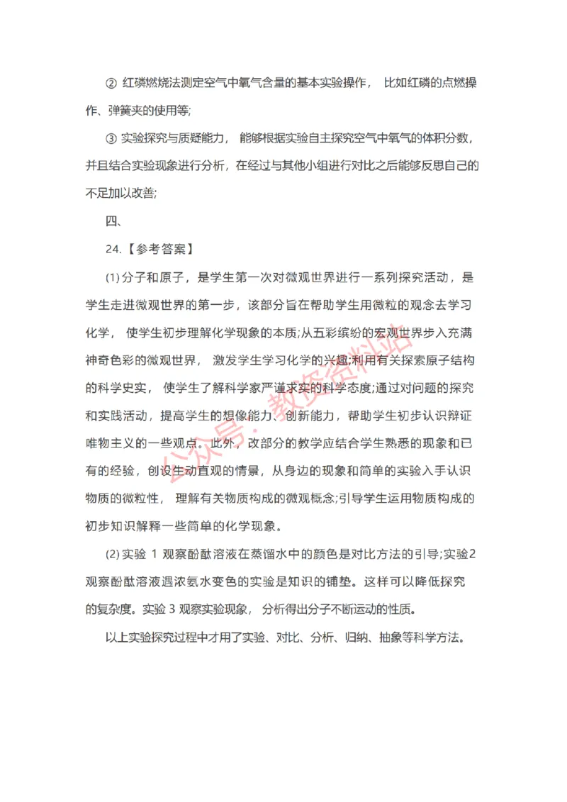 2020年下半年初中《化学》教师资格证笔试真题及答案解析_教资_33教资笔试历年真题汇总（科一+科二+科三）_科三真题_02初中科三各科电子资料包合集_化学（资料文档）