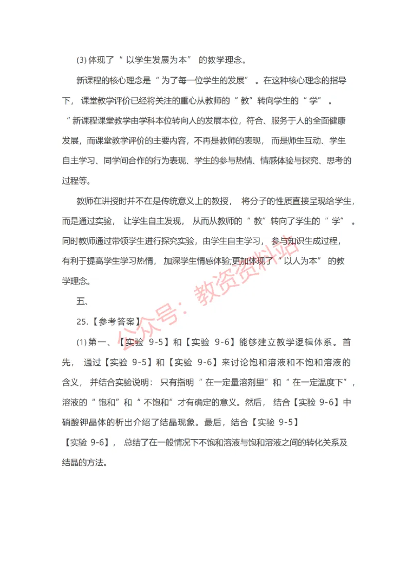 2020年下半年初中《化学》教师资格证笔试真题及答案解析_教资_33教资笔试历年真题汇总（科一+科二+科三）_科三真题_02初中科三各科电子资料包合集_化学（资料文档）