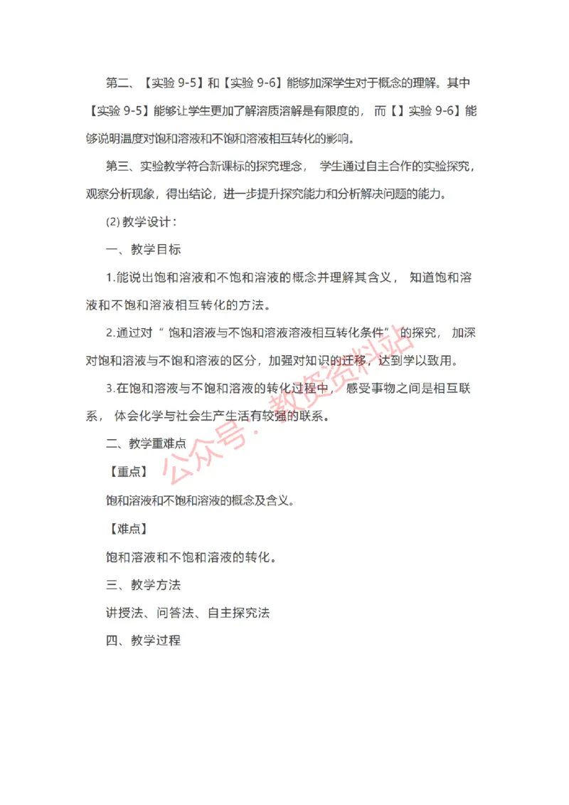 2020年下半年初中《化学》教师资格证笔试真题及答案解析_教资_33教资笔试历年真题汇总（科一+科二+科三）_科三真题_02初中科三各科电子资料包合集_化学（资料文档）