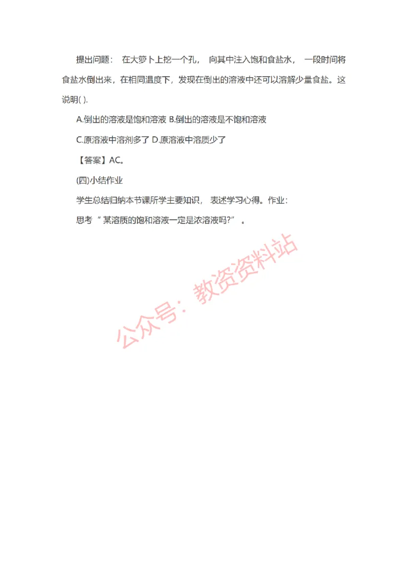 2020年下半年初中《化学》教师资格证笔试真题及答案解析_教资_33教资笔试历年真题汇总（科一+科二+科三）_科三真题_02初中科三各科电子资料包合集_化学（资料文档）