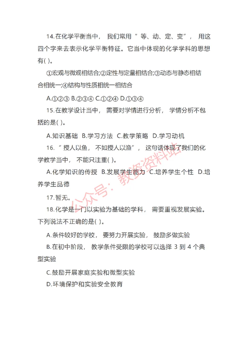2020年下半年初中《化学》教师资格证笔试真题及答案解析_教资_33教资笔试历年真题汇总（科一+科二+科三）_科三真题_02初中科三各科电子资料包合集_化学（资料文档）