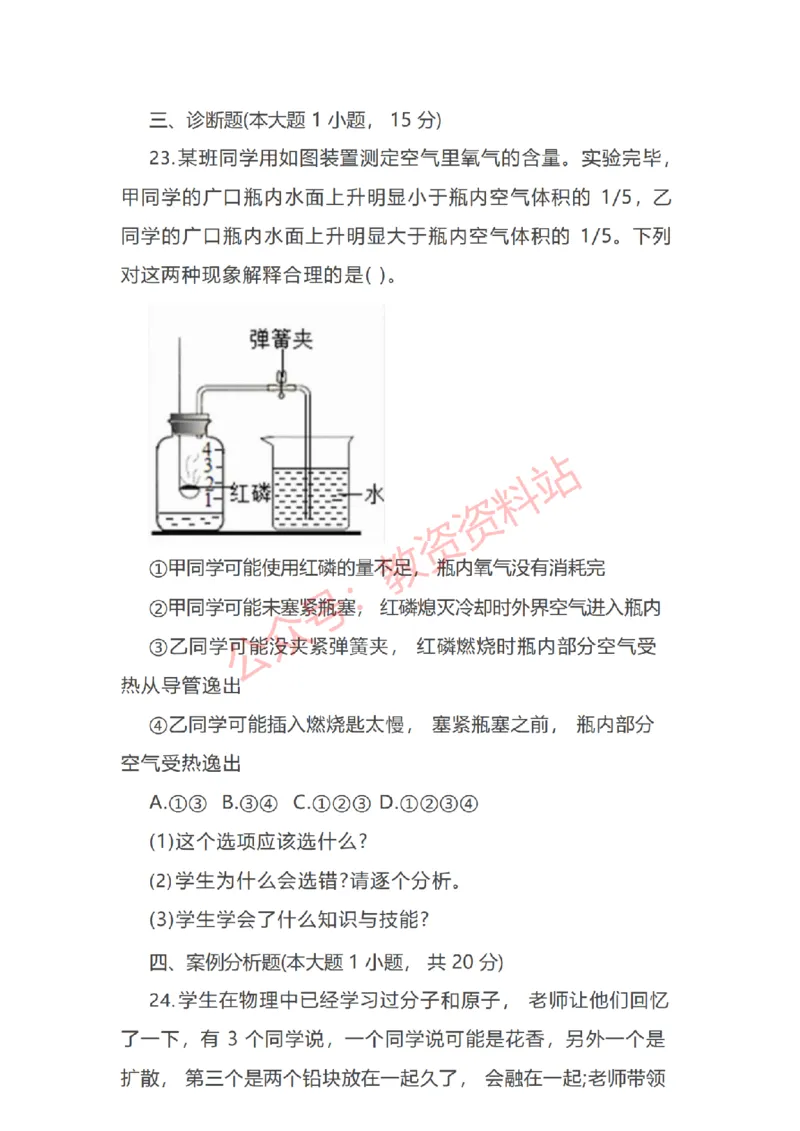 2020年下半年初中《化学》教师资格证笔试真题及答案解析_教资_33教资笔试历年真题汇总（科一+科二+科三）_科三真题_02初中科三各科电子资料包合集_化学（资料文档）