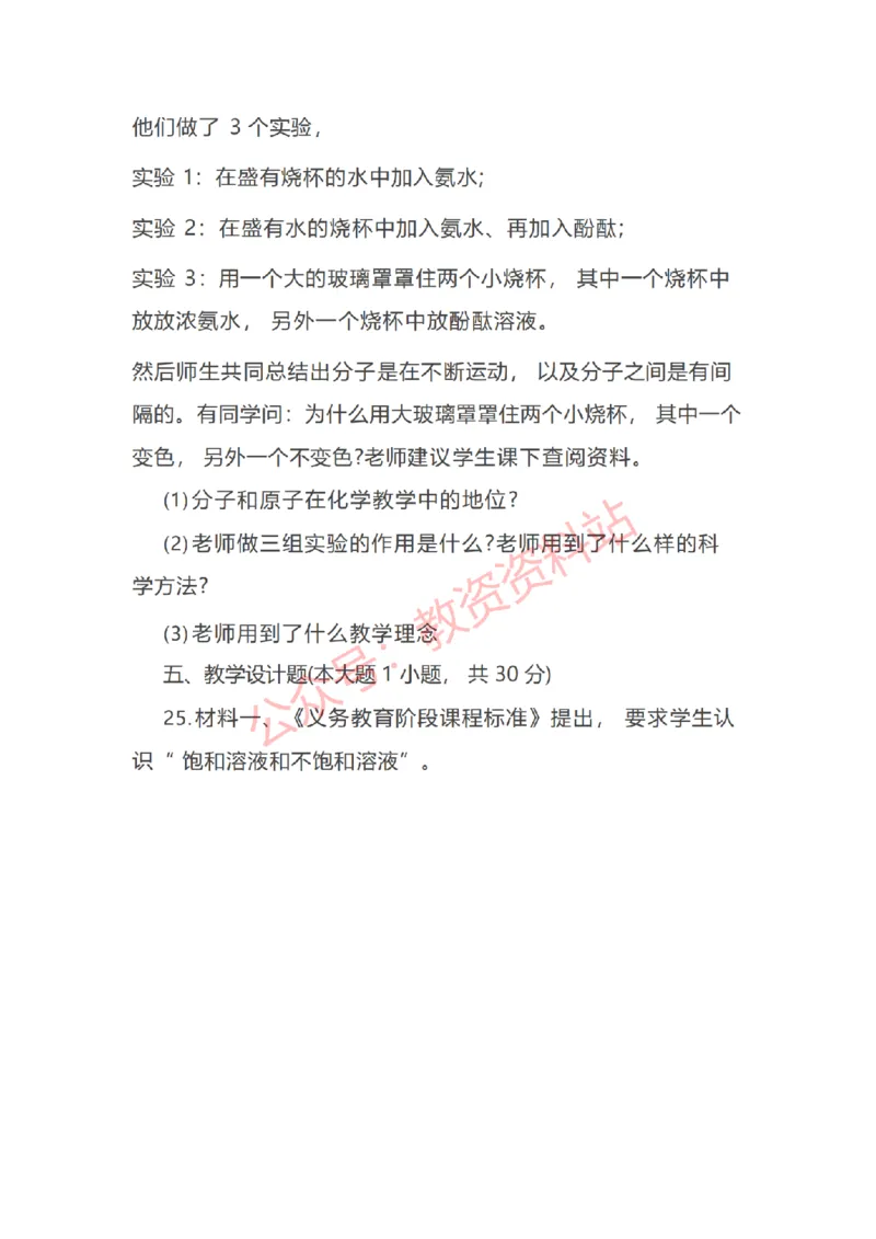 2020年下半年初中《化学》教师资格证笔试真题及答案解析_教资_33教资笔试历年真题汇总（科一+科二+科三）_科三真题_02初中科三各科电子资料包合集_化学（资料文档）