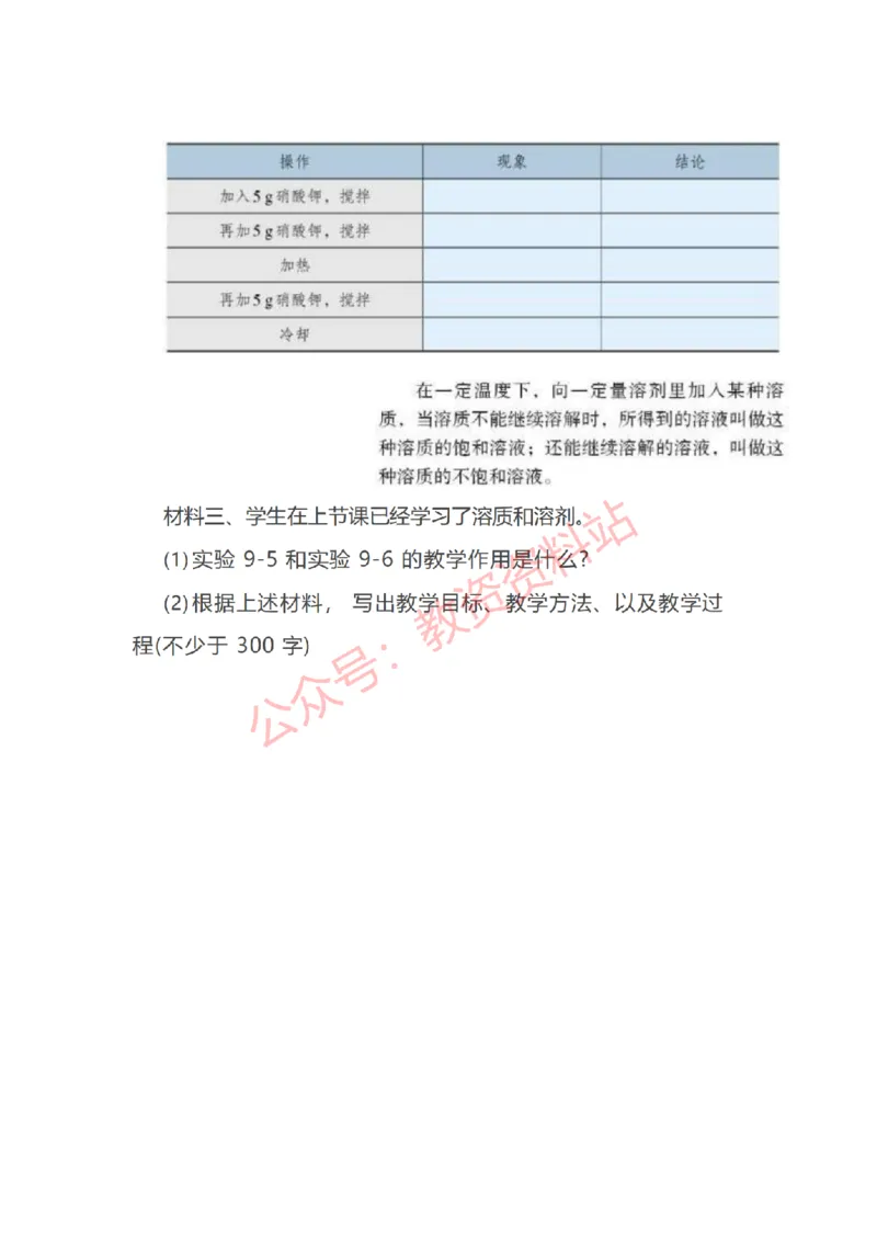 2020年下半年初中《化学》教师资格证笔试真题及答案解析_教资_33教资笔试历年真题汇总（科一+科二+科三）_科三真题_02初中科三各科电子资料包合集_化学（资料文档）