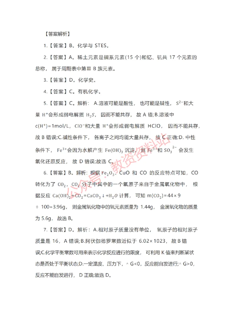 2020年下半年初中《化学》教师资格证笔试真题及答案解析_教资_33教资笔试历年真题汇总（科一+科二+科三）_科三真题_02初中科三各科电子资料包合集_化学（资料文档）