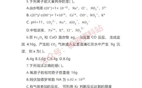 2020年下半年初中《化学》教师资格证笔试真题及答案解析_教资_33教资笔试历年真题汇总（科一+科二+科三）_科三真题_02初中科三各科电子资料包合集_化学（资料文档）