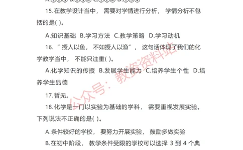2020年下半年初中《化学》教师资格证笔试真题及答案解析_教资_33教资笔试历年真题汇总（科一+科二+科三）_科三真题_02初中科三各科电子资料包合集_化学（资料文档）