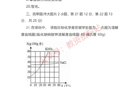 2020年下半年初中《化学》教师资格证笔试真题及答案解析_教资_33教资笔试历年真题汇总（科一+科二+科三）_科三真题_02初中科三各科电子资料包合集_化学（资料文档）