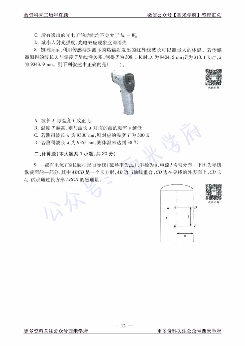 16年下-21年下-高中物理真题-题本_教资_25下资料合集二_25下最新科三知识点汇编+思维导图-高中_06.物理_02.历年真题