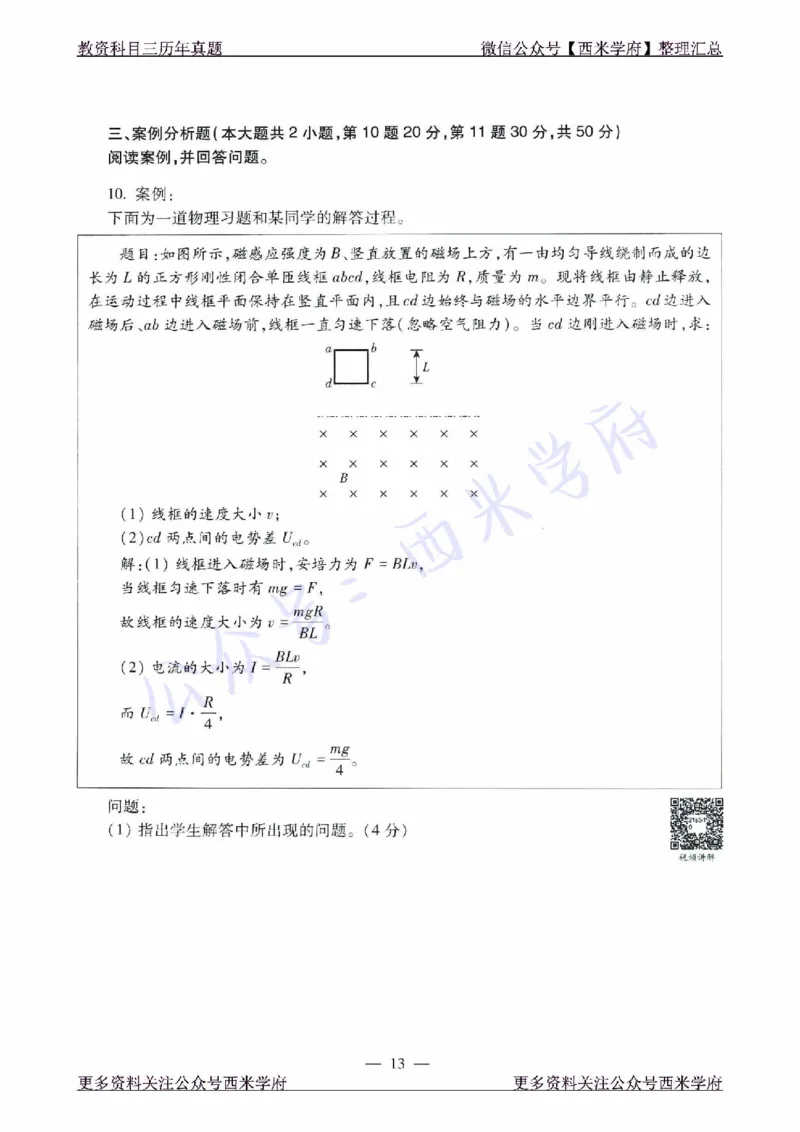 16年下-21年下-高中物理真题-题本_教资_25下资料合集二_25下最新科三知识点汇编+思维导图-高中_06.物理_02.历年真题