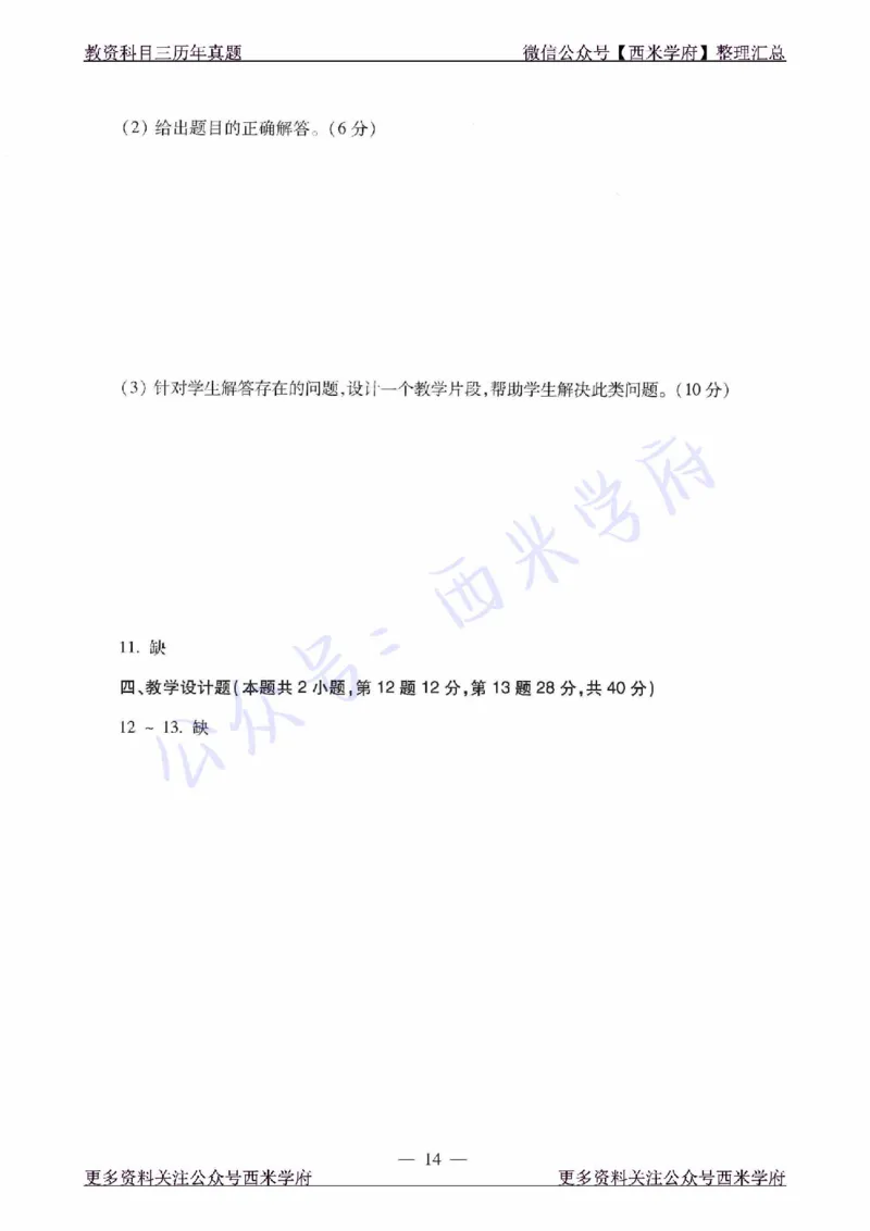 16年下-21年下-高中物理真题-题本_教资_25下资料合集二_25下最新科三知识点汇编+思维导图-高中_06.物理_02.历年真题