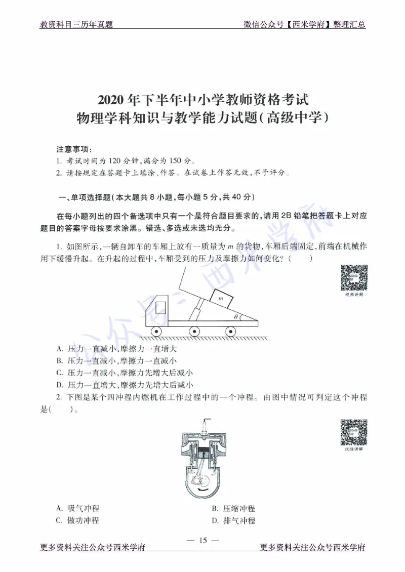 16年下-21年下-高中物理真题-题本_教资_25下资料合集二_25下最新科三知识点汇编+思维导图-高中_06.物理_02.历年真题