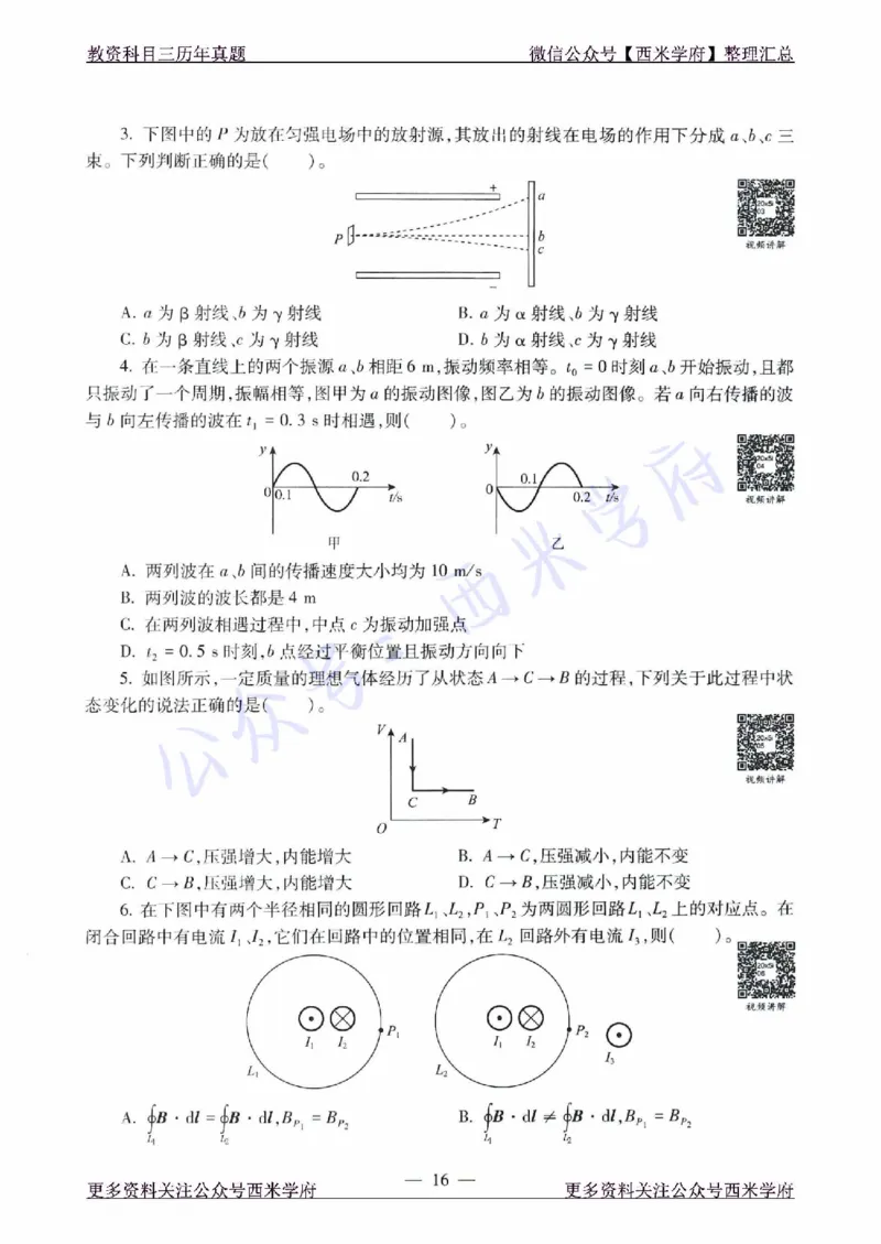 16年下-21年下-高中物理真题-题本_教资_25下资料合集二_25下最新科三知识点汇编+思维导图-高中_06.物理_02.历年真题