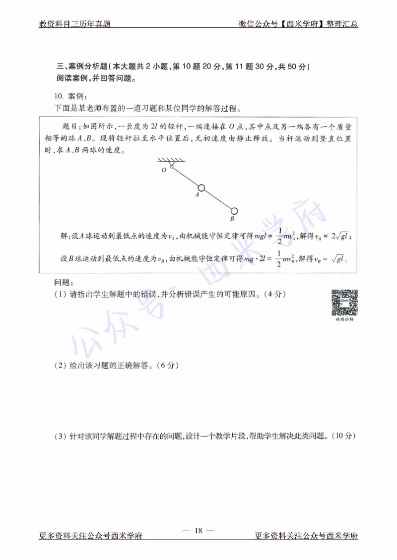 16年下-21年下-高中物理真题-题本_教资_25下资料合集二_25下最新科三知识点汇编+思维导图-高中_06.物理_02.历年真题