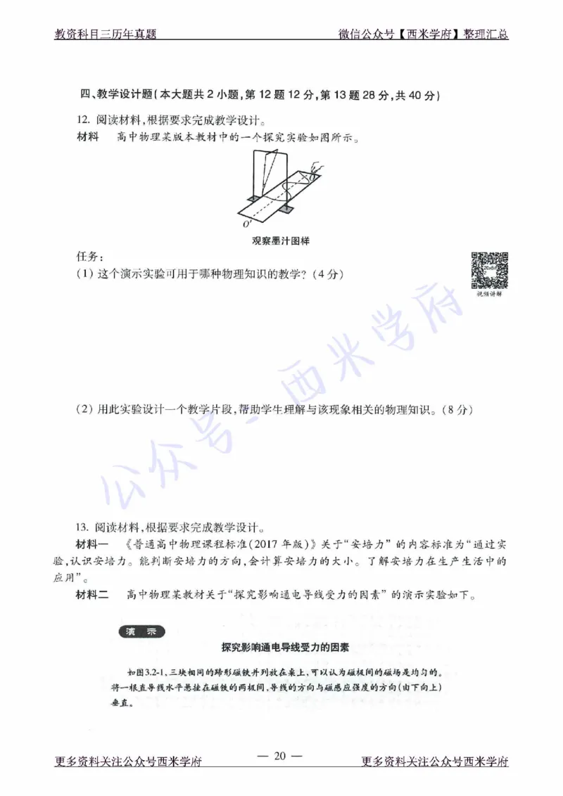 16年下-21年下-高中物理真题-题本_教资_25下资料合集二_25下最新科三知识点汇编+思维导图-高中_06.物理_02.历年真题