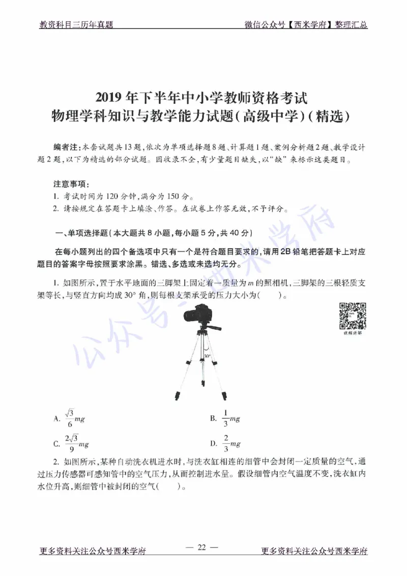 16年下-21年下-高中物理真题-题本_教资_25下资料合集二_25下最新科三知识点汇编+思维导图-高中_06.物理_02.历年真题