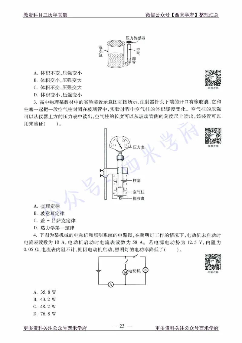 16年下-21年下-高中物理真题-题本_教资_25下资料合集二_25下最新科三知识点汇编+思维导图-高中_06.物理_02.历年真题