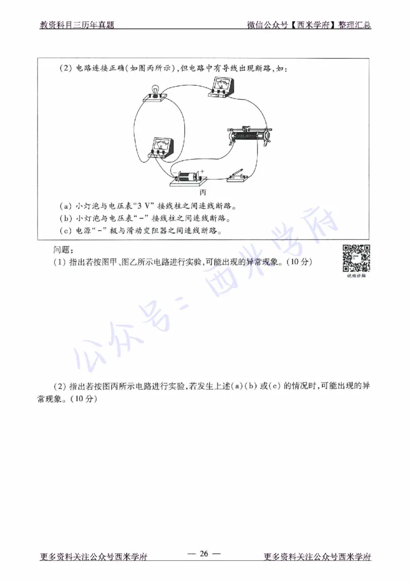 16年下-21年下-高中物理真题-题本_教资_25下资料合集二_25下最新科三知识点汇编+思维导图-高中_06.物理_02.历年真题