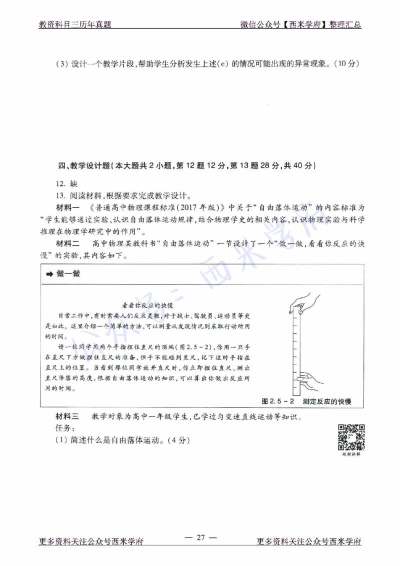 16年下-21年下-高中物理真题-题本_教资_25下资料合集二_25下最新科三知识点汇编+思维导图-高中_06.物理_02.历年真题
