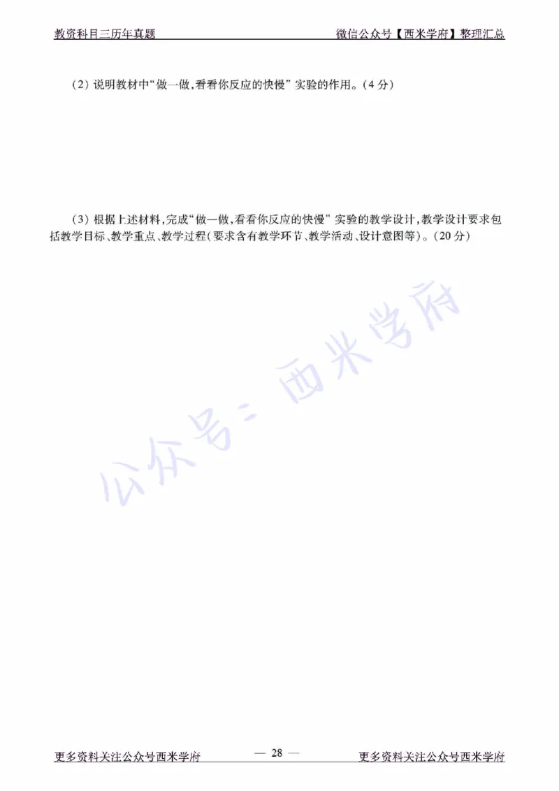 16年下-21年下-高中物理真题-题本_教资_25下资料合集二_25下最新科三知识点汇编+思维导图-高中_06.物理_02.历年真题