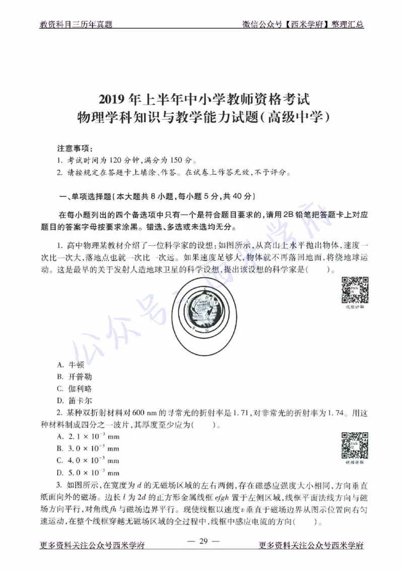 16年下-21年下-高中物理真题-题本_教资_25下资料合集二_25下最新科三知识点汇编+思维导图-高中_06.物理_02.历年真题