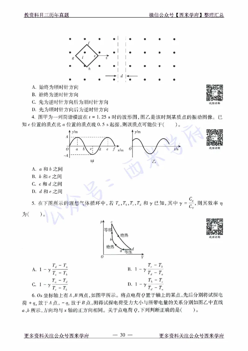 16年下-21年下-高中物理真题-题本_教资_25下资料合集二_25下最新科三知识点汇编+思维导图-高中_06.物理_02.历年真题