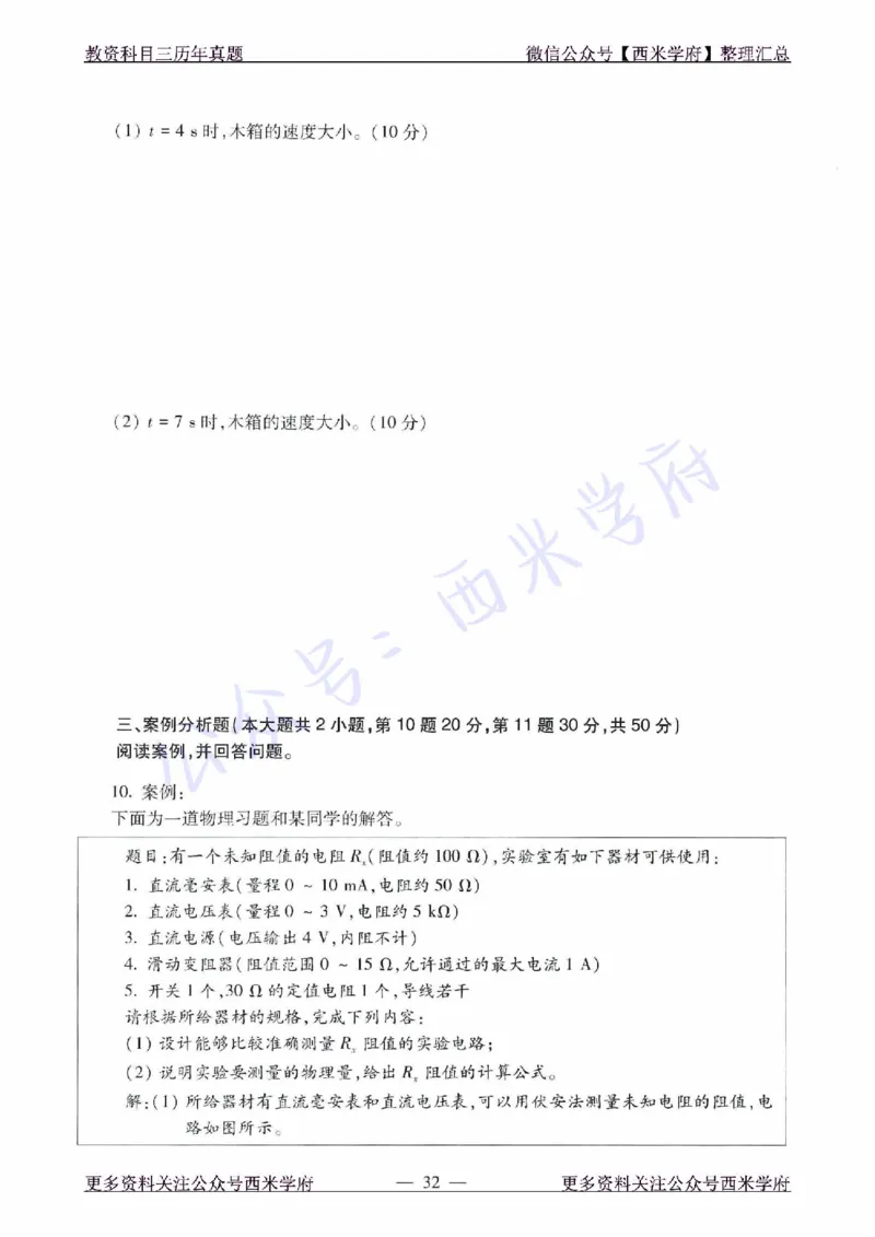 16年下-21年下-高中物理真题-题本_教资_25下资料合集二_25下最新科三知识点汇编+思维导图-高中_06.物理_02.历年真题