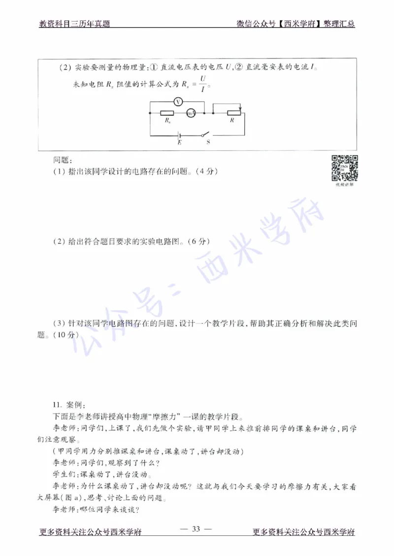 16年下-21年下-高中物理真题-题本_教资_25下资料合集二_25下最新科三知识点汇编+思维导图-高中_06.物理_02.历年真题