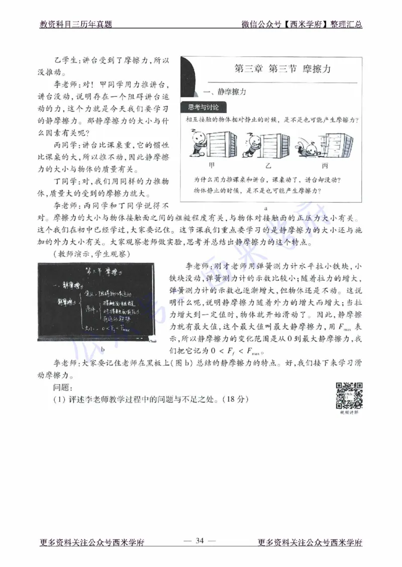 16年下-21年下-高中物理真题-题本_教资_25下资料合集二_25下最新科三知识点汇编+思维导图-高中_06.物理_02.历年真题