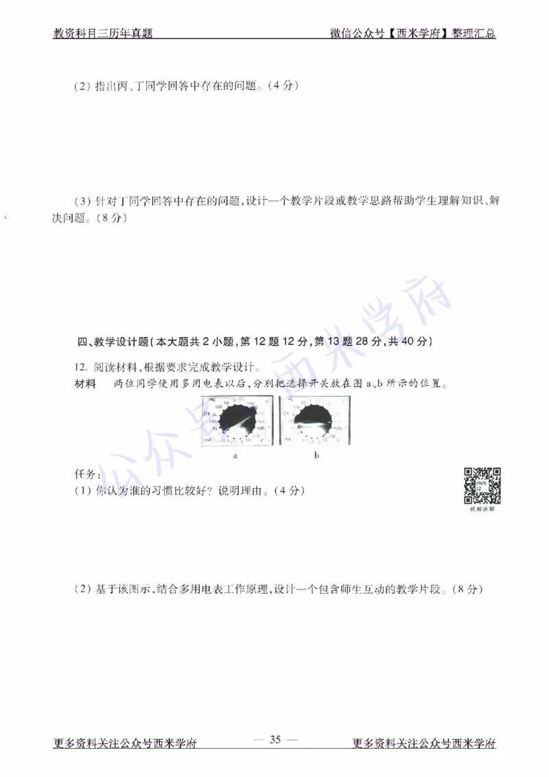 16年下-21年下-高中物理真题-题本_教资_25下资料合集二_25下最新科三知识点汇编+思维导图-高中_06.物理_02.历年真题