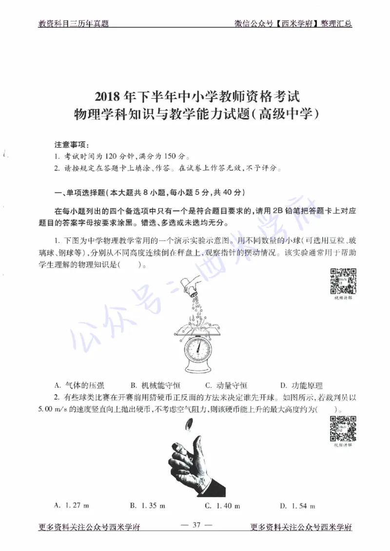 16年下-21年下-高中物理真题-题本_教资_25下资料合集二_25下最新科三知识点汇编+思维导图-高中_06.物理_02.历年真题