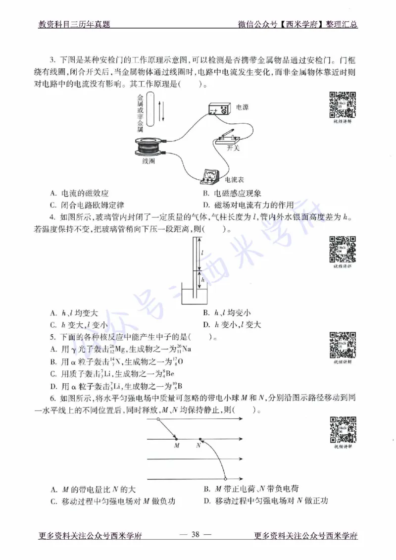 16年下-21年下-高中物理真题-题本_教资_25下资料合集二_25下最新科三知识点汇编+思维导图-高中_06.物理_02.历年真题