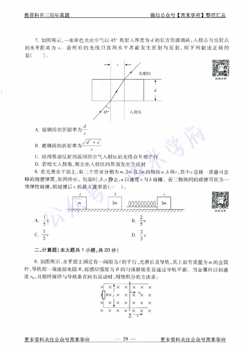 16年下-21年下-高中物理真题-题本_教资_25下资料合集二_25下最新科三知识点汇编+思维导图-高中_06.物理_02.历年真题