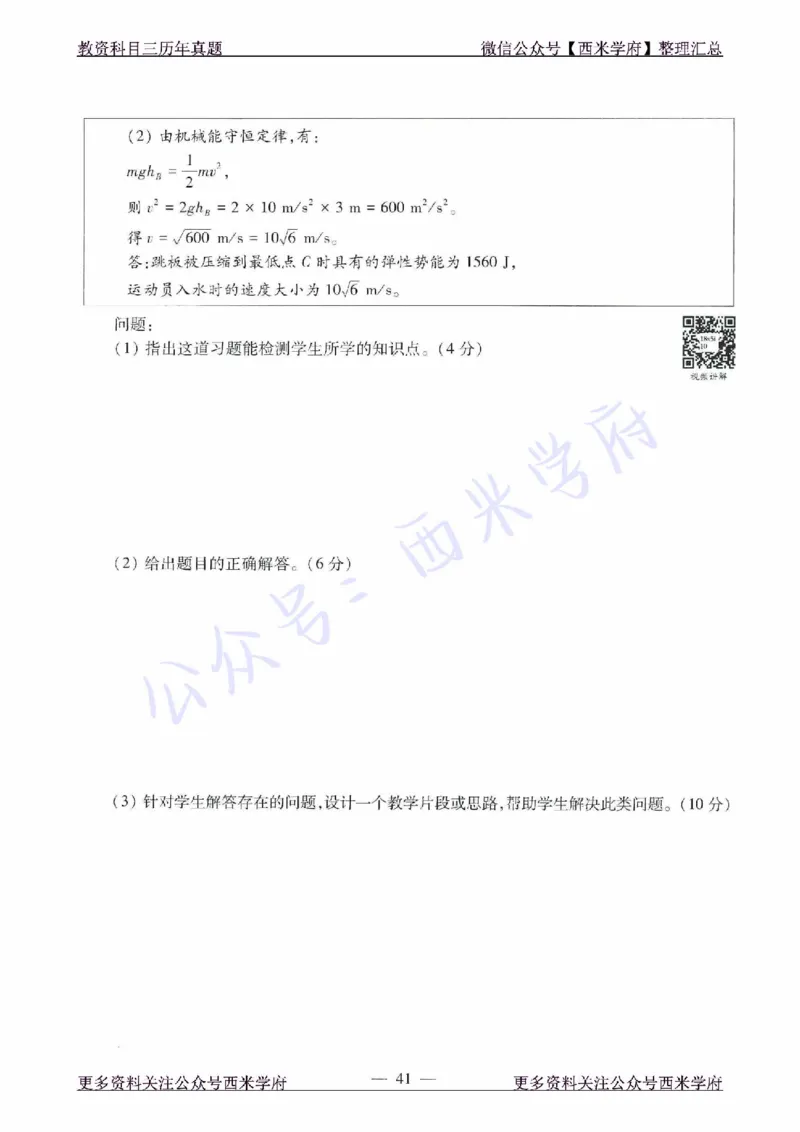 16年下-21年下-高中物理真题-题本_教资_25下资料合集二_25下最新科三知识点汇编+思维导图-高中_06.物理_02.历年真题