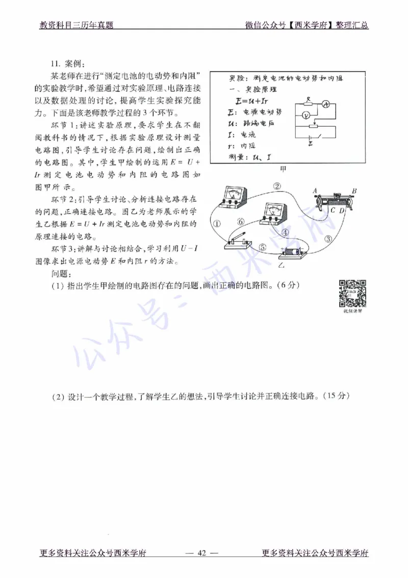16年下-21年下-高中物理真题-题本_教资_25下资料合集二_25下最新科三知识点汇编+思维导图-高中_06.物理_02.历年真题