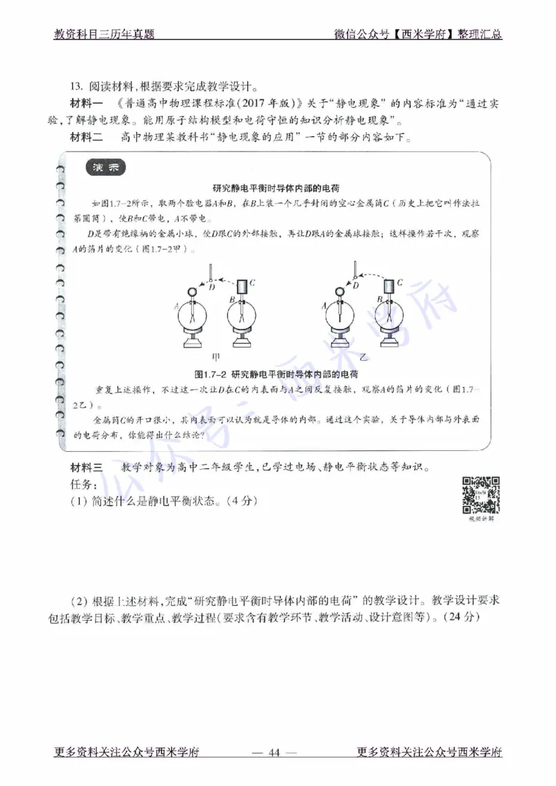 16年下-21年下-高中物理真题-题本_教资_25下资料合集二_25下最新科三知识点汇编+思维导图-高中_06.物理_02.历年真题